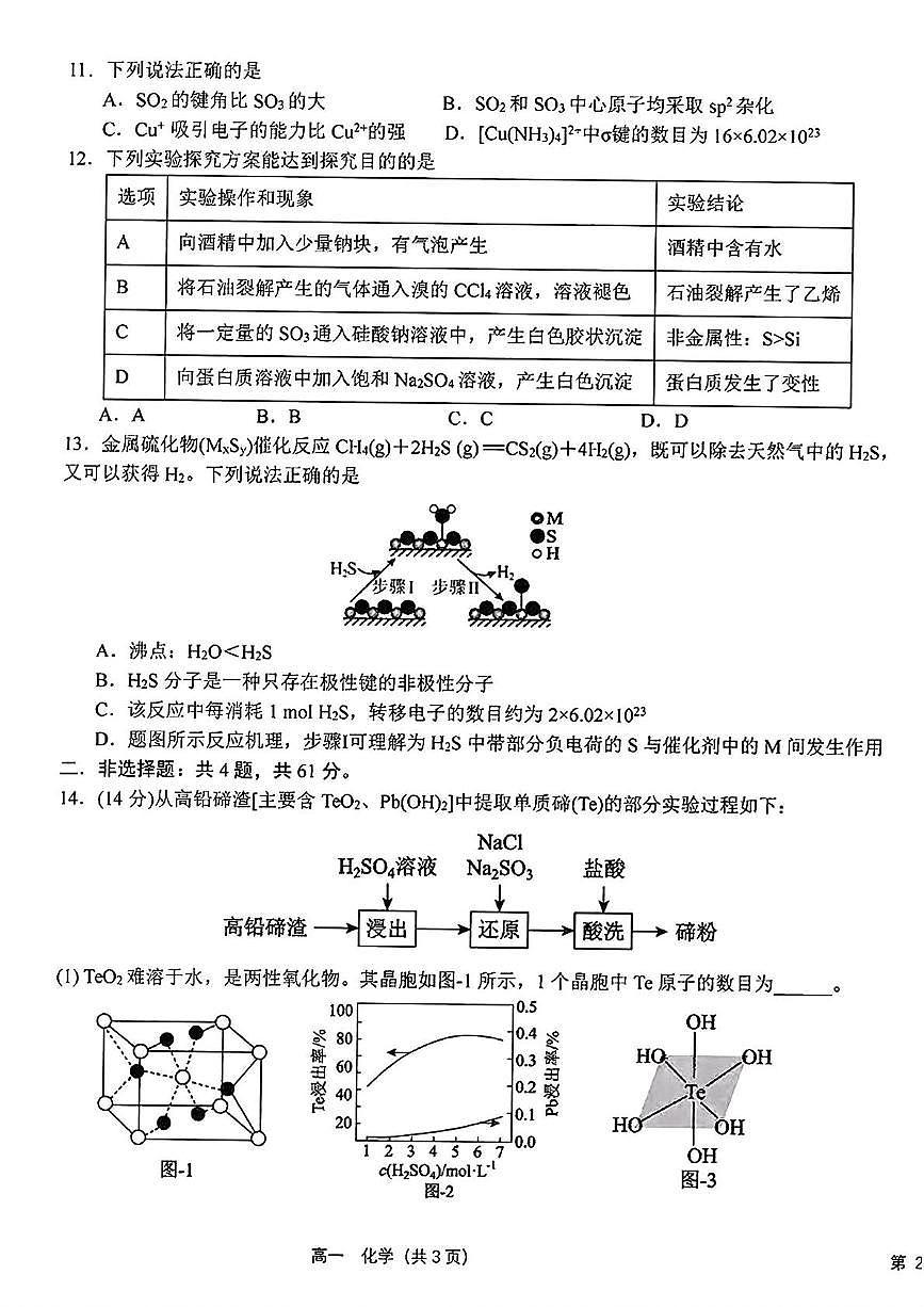 江苏省南通市海安高级中学2024-2025学年高二下学期6月月考 化学试卷第3页
