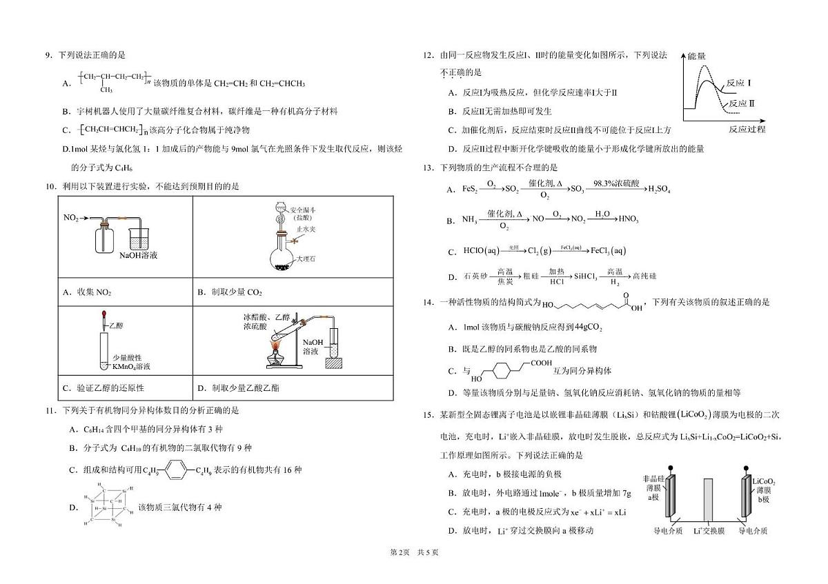 九中高一6月化学 2024级哈九中高一下学期6月月考化学题终稿(1)第2页