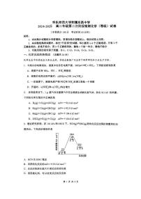 上海市华东师范大学附属东昌中学2024-2025学年高二下学期5月测试 化学试题