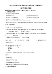 上海市七宝中学2024-2025学年高二下学期期中化学试卷