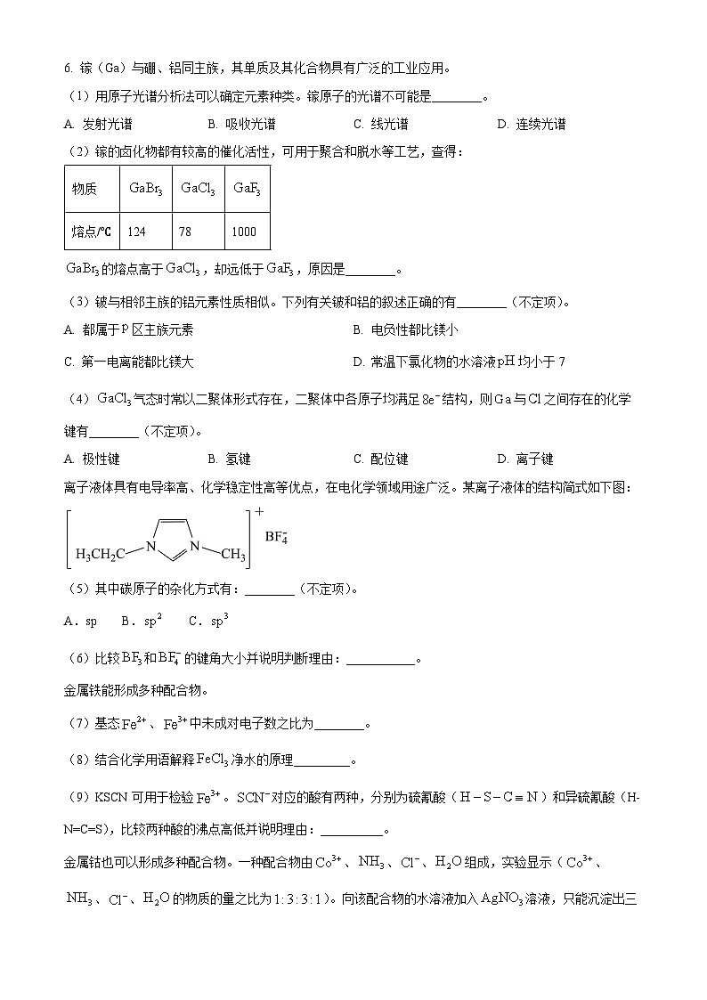 上海市七宝中学2024-2025学年高二下学期期中化学试卷第2页