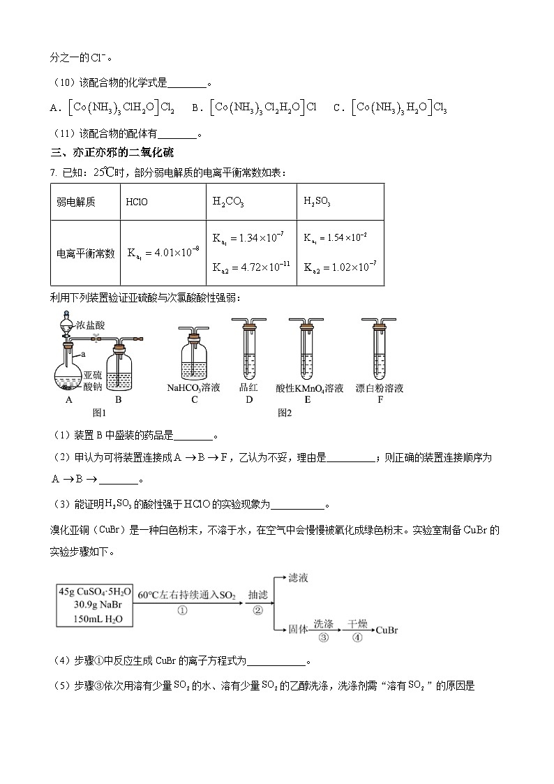 上海市七宝中学2024-2025学年高二下学期期中化学试卷第3页