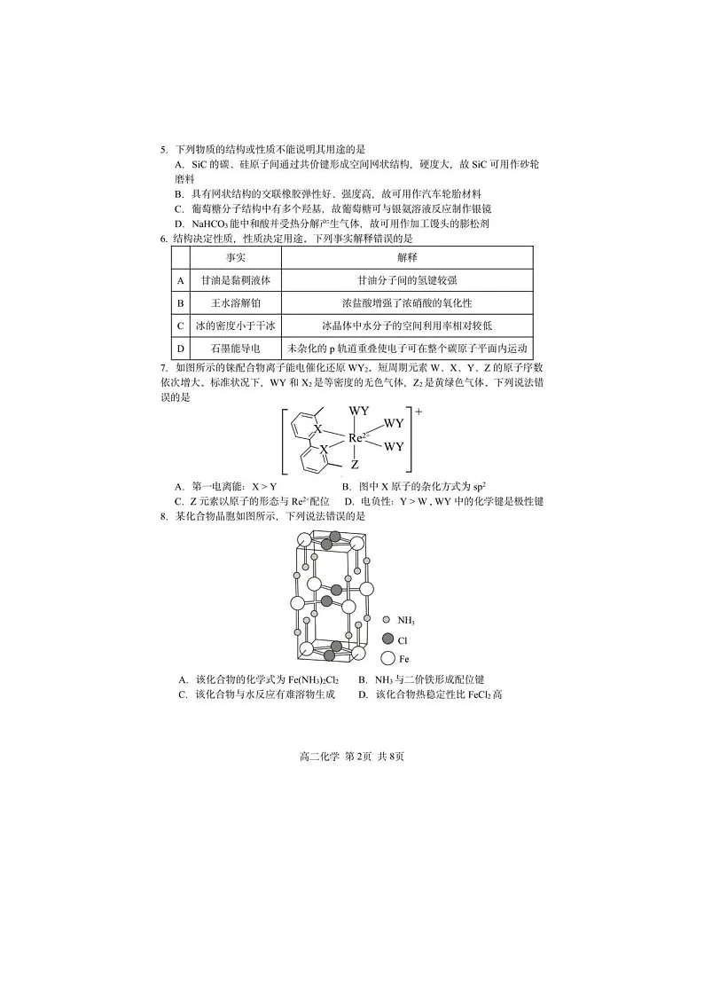 黑龙江省哈尔滨市三中2024-2025学年高二下期6月考化学试卷含答案第2页