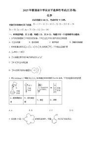 2025年高考江苏卷化学高考真题解析(参考版)