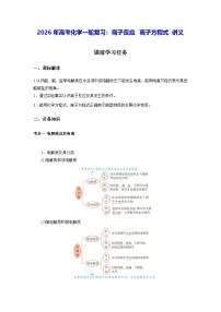 2026年高考化学一轮复习：离子反应 离子方程式 讲义（含练习题及答案）