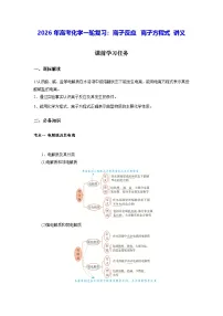 2026年高考化学一轮复习:离子反应 离子方程式 讲义(含练习题及答案)