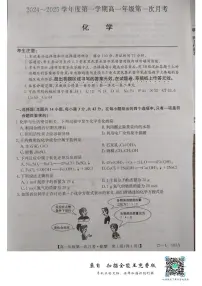 河北省沧州市2024-2025学年高一上学期10月月考化学试题