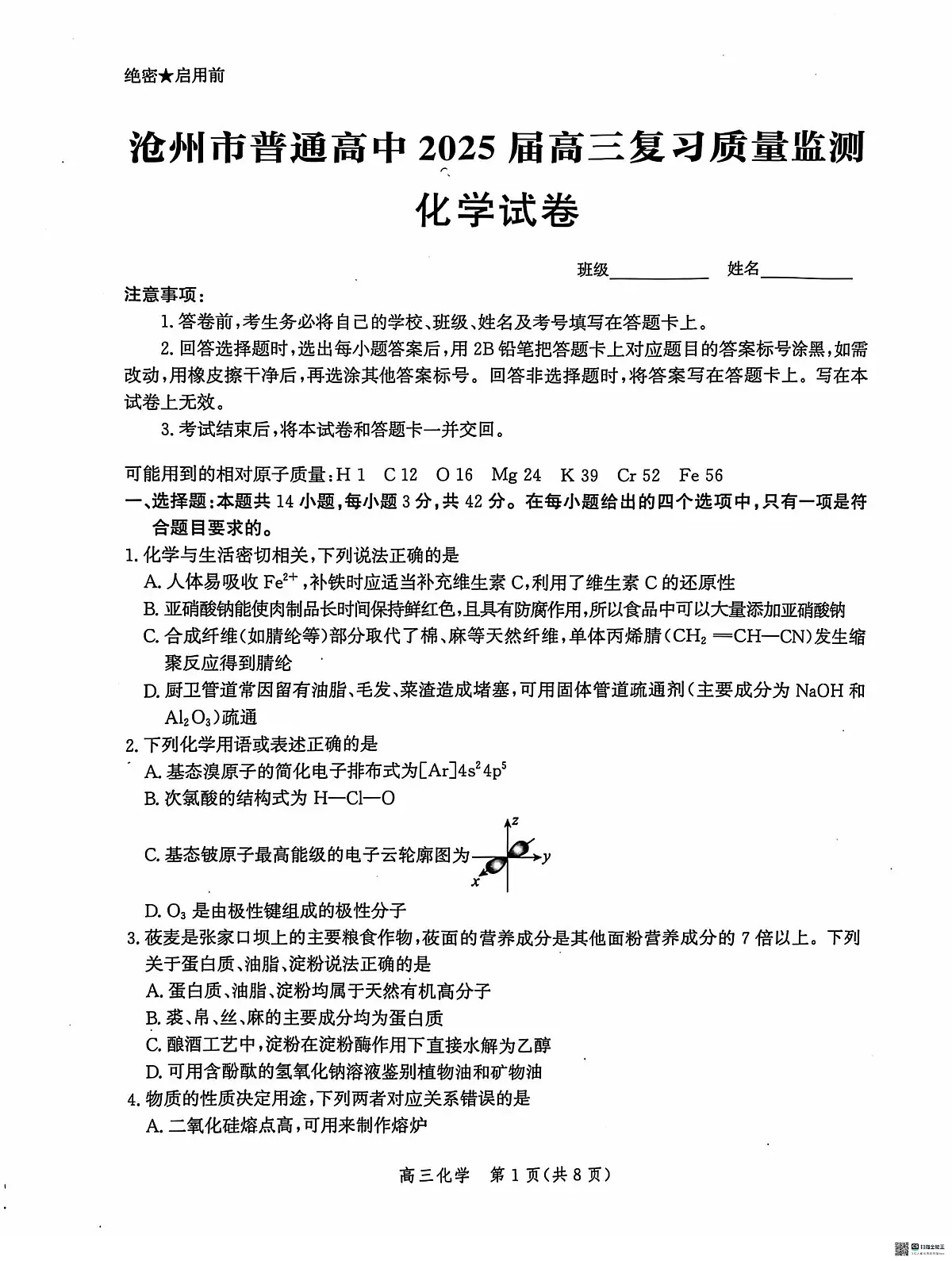 河北省沧州市普通高中2024-2025学年高三上学期10月月考+化学试题第1页