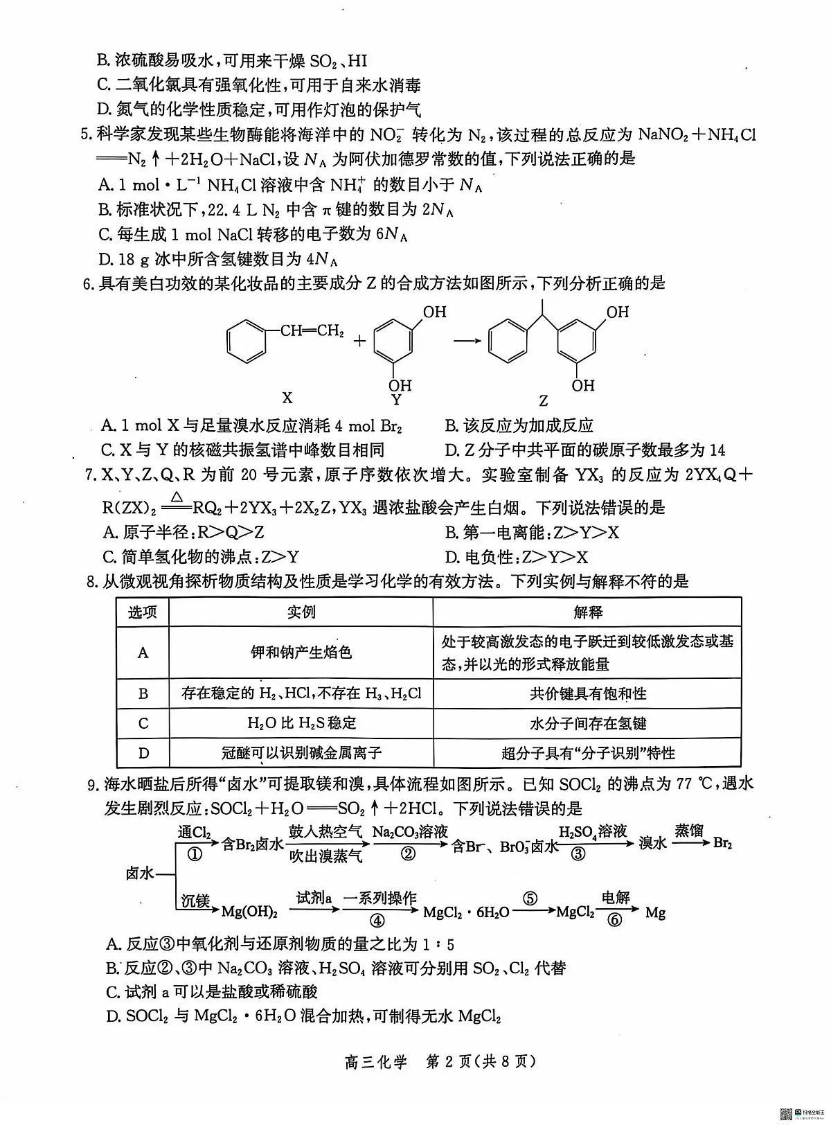 河北省沧州市普通高中2024-2025学年高三上学期10月月考+化学试题第2页