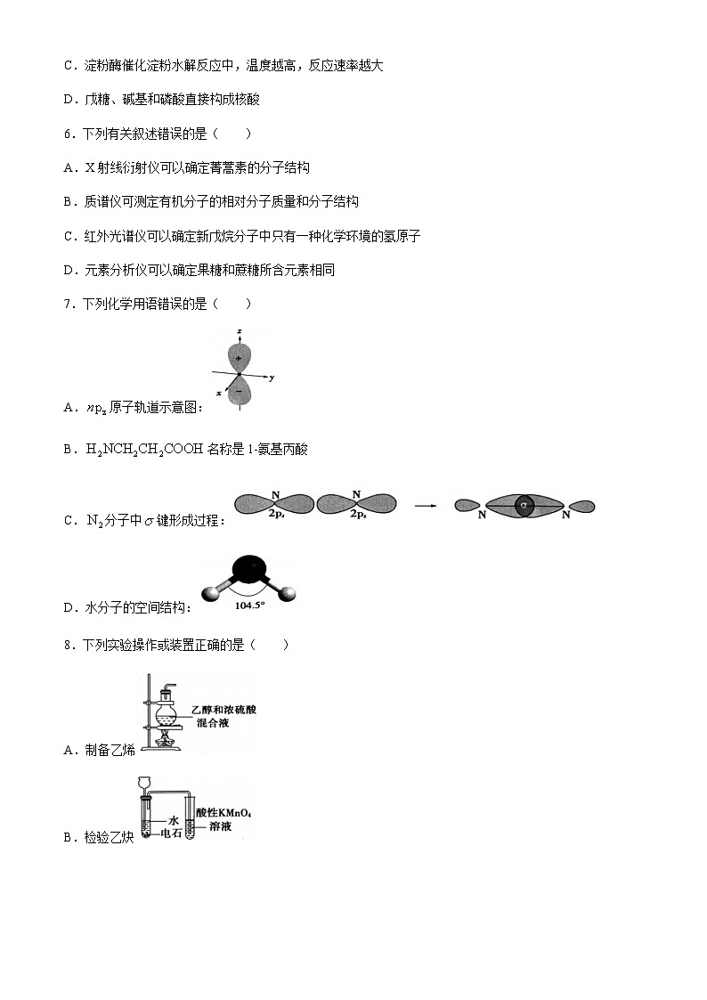 河南省信阳市普通高中2023-2024学年高二下学期期末教学质量检测化学试题(含解析)第3页