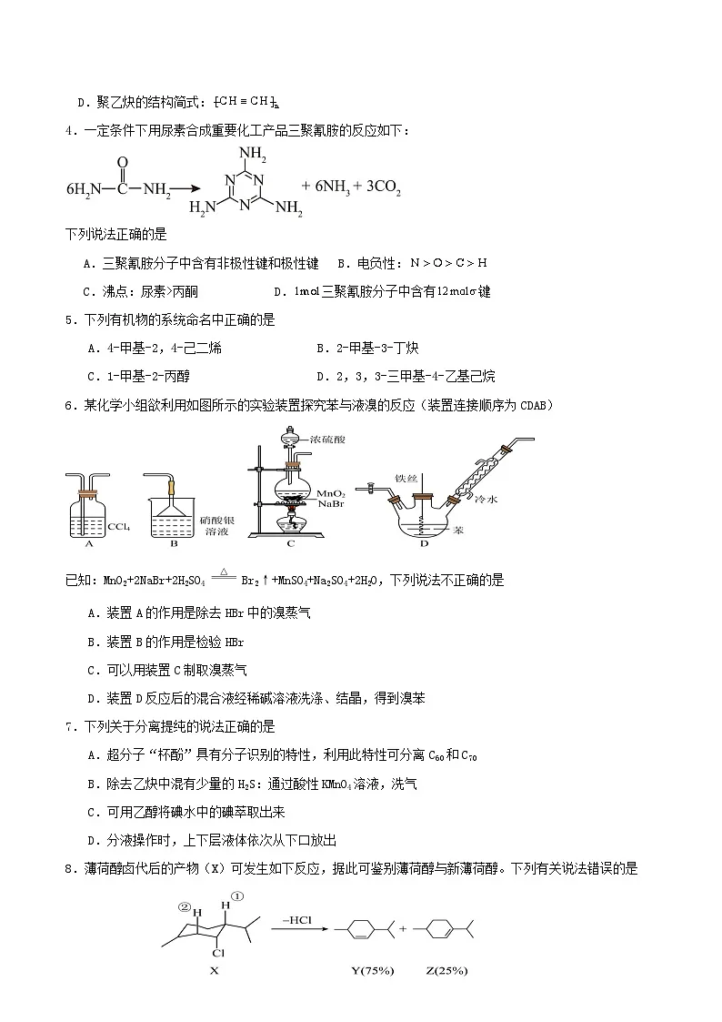广东省肇庆市四校2024-2025学年高二下学期第二次教学质量检测化学试题(Word版附答案)第2页