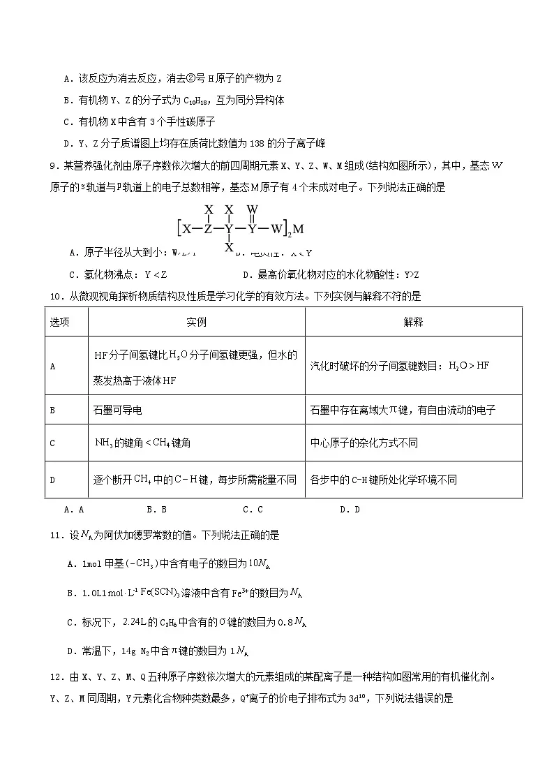 广东省肇庆市四校2024-2025学年高二下学期第二次教学质量检测化学试题(Word版附答案)第3页