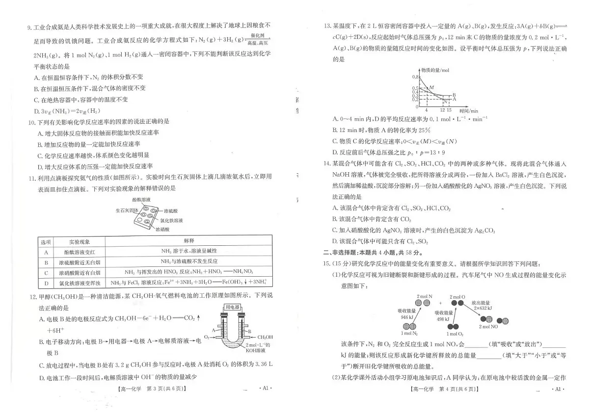 河北省石家庄市部分校2024-2025学年高一下学期期中考试化学试题(PDF版附答案)第2页