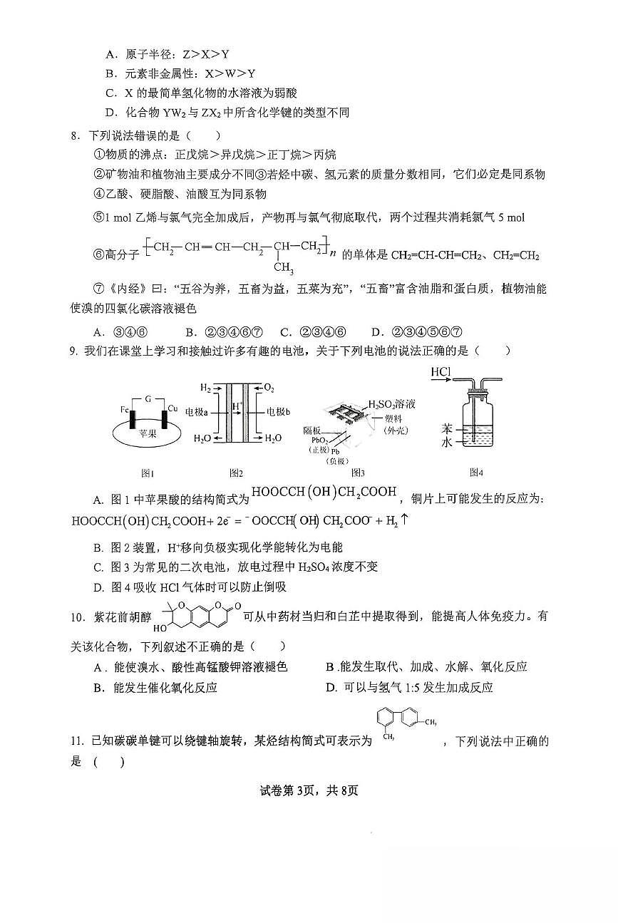 河南省南阳市第一中学2024-2025学年高一下学期第三次月考化学试题(PDF版附答案)第3页