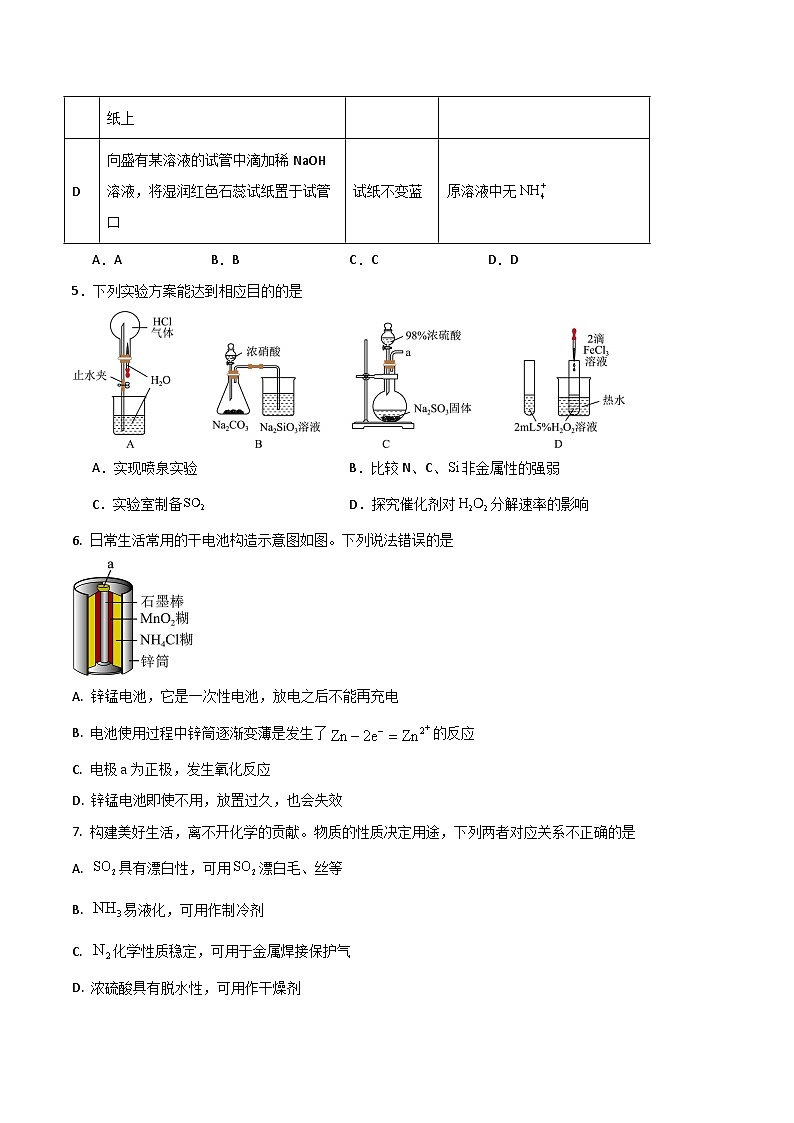 吉林省梅河口市第五中学2024-2025学年高一下学期5月期中考试化学试题(Word版附答案)第2页