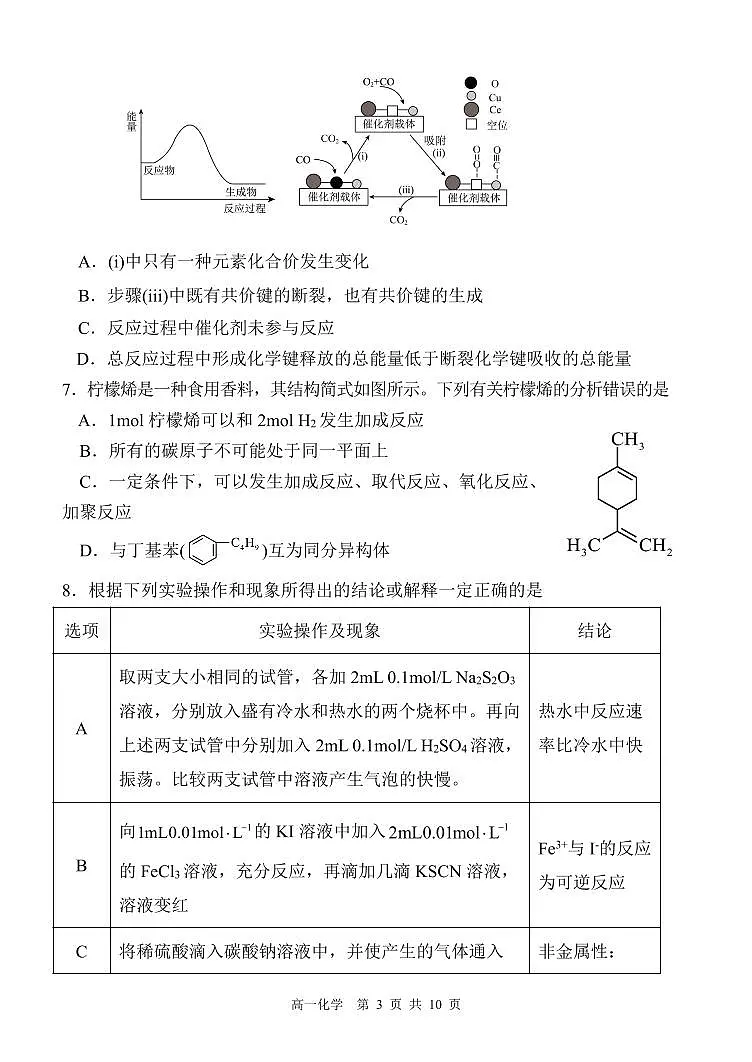 内蒙古赤峰二中2024-2025学年高一下学期第二次月考化学试题(PDF版附答案)第3页