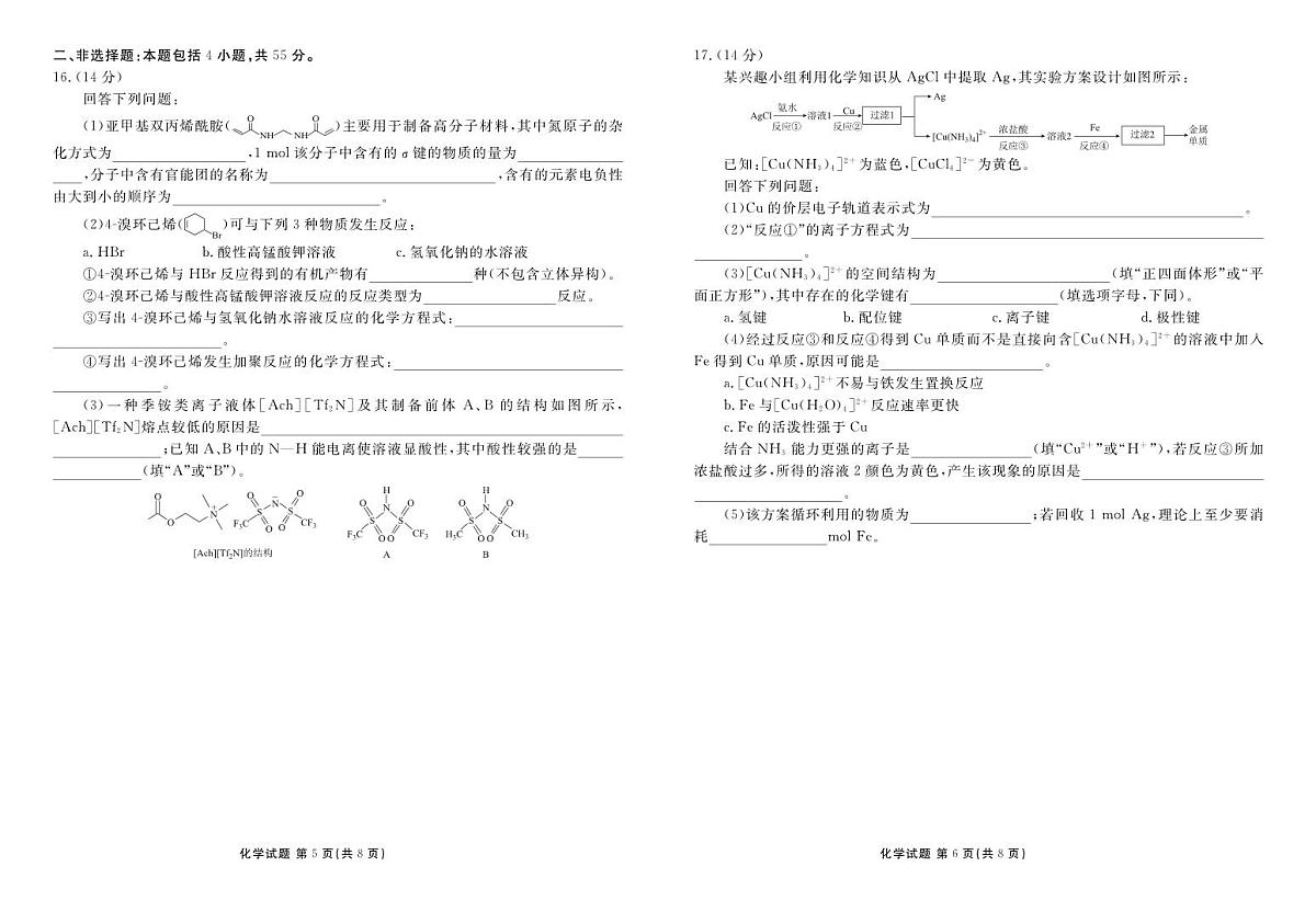 陕西省部分学校2024-2025学年高二下学期5月月考化学试题(PDF版附答案)第3页