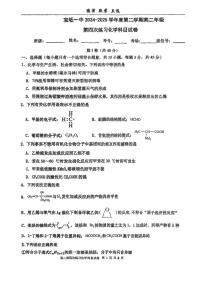 天津市宝坻区第一中学2024-2025学年高二下学期6月月考化学试题