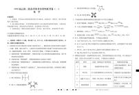 云南省昭通一中等三校2024-2025学年高二下学期6月高考备考实用性联考卷(一)化学试题