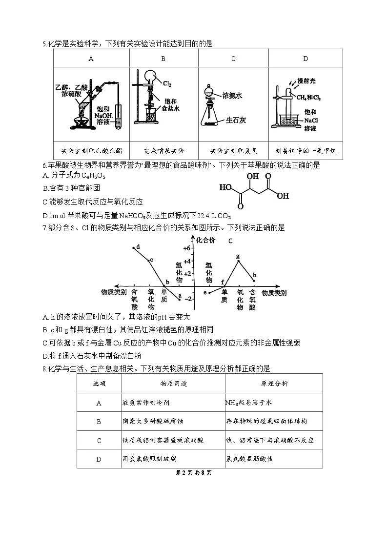 2027届高一下学期五校联考化学试题第2页