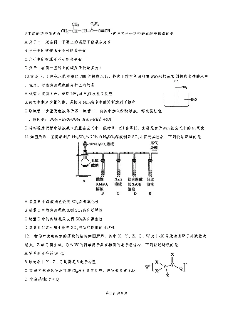 2027届高一下学期五校联考化学试题第3页