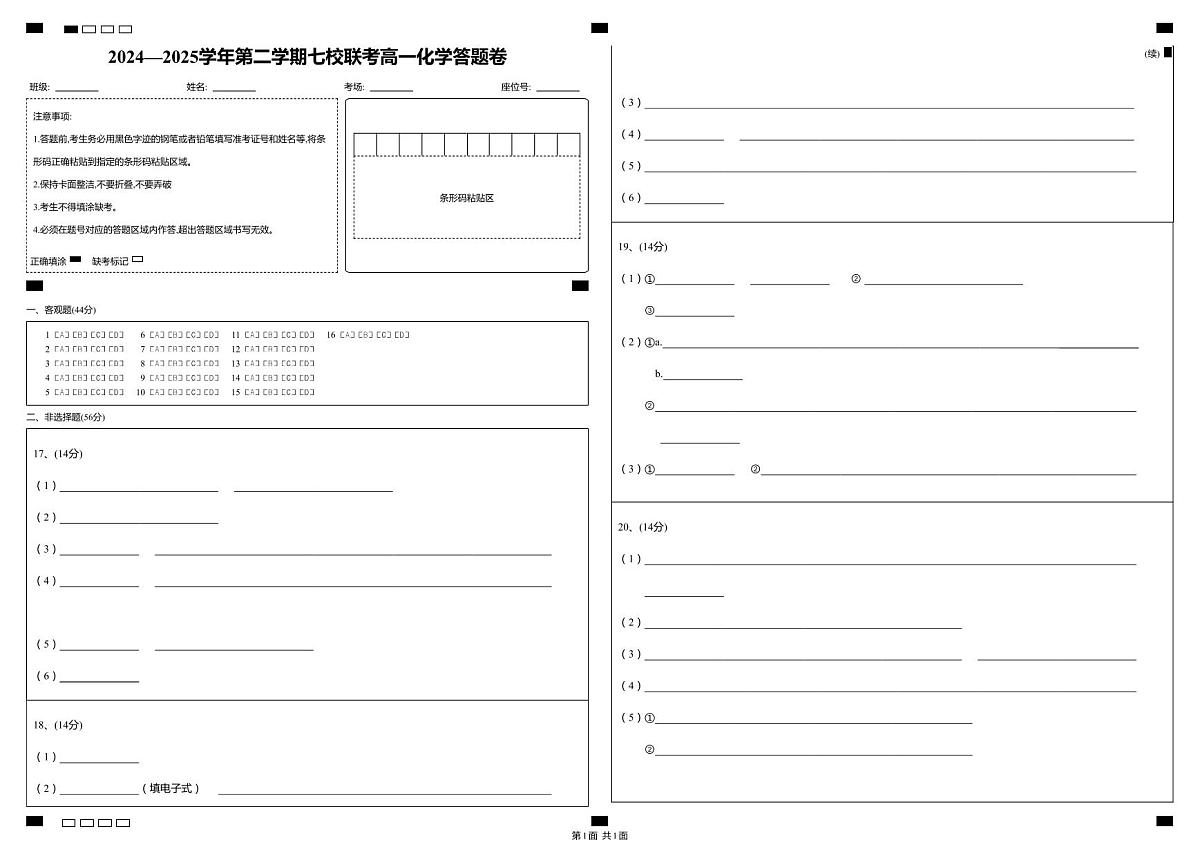 2024-2025学年下学期高中一年级七校联考)第1页