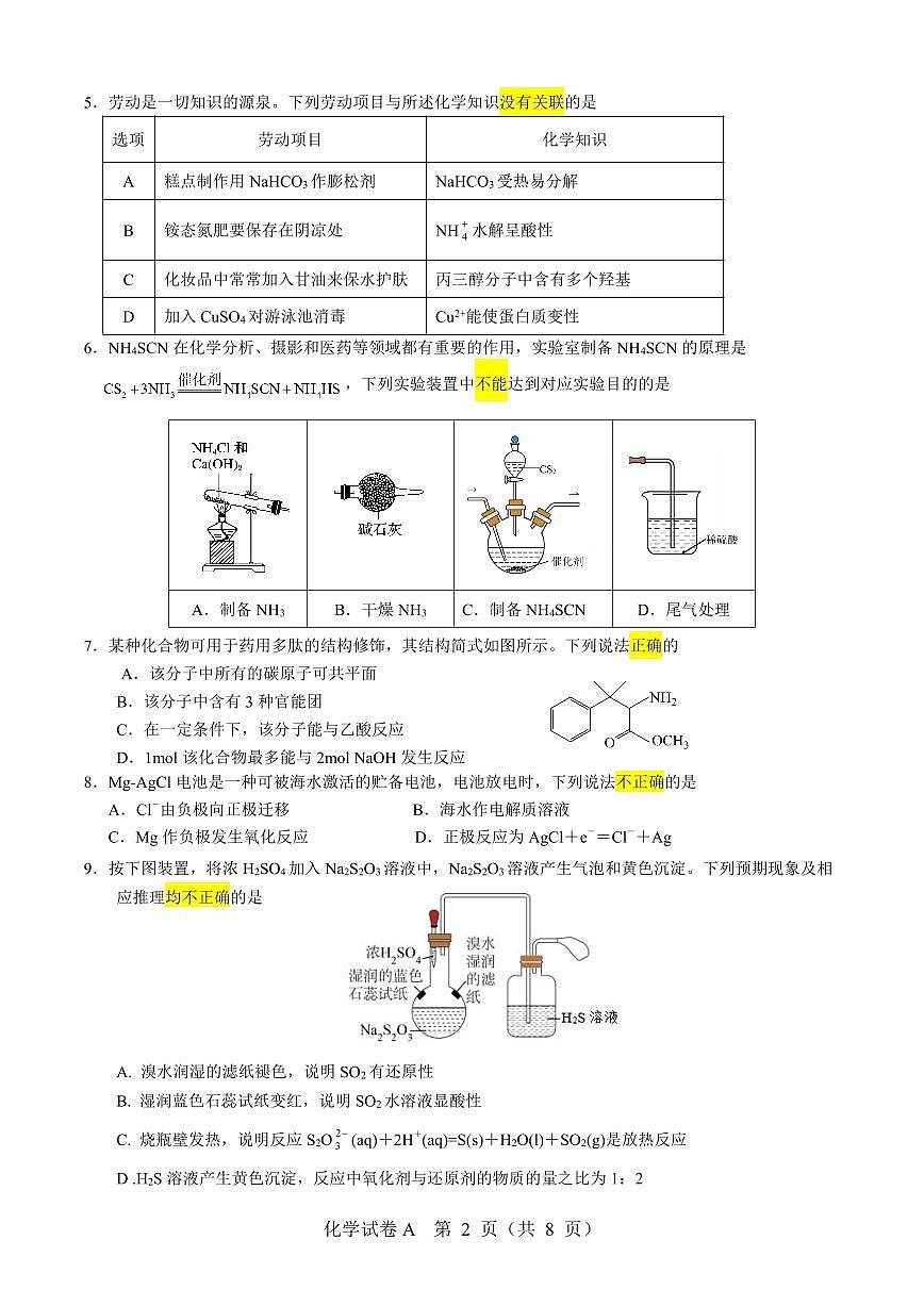 宝安区2025年高三化学冲刺题1(定稿)(1)(1)第2页