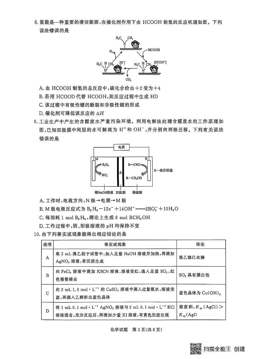 新乡市2024-2025学年下学期高二大联考6月月考化学第3页