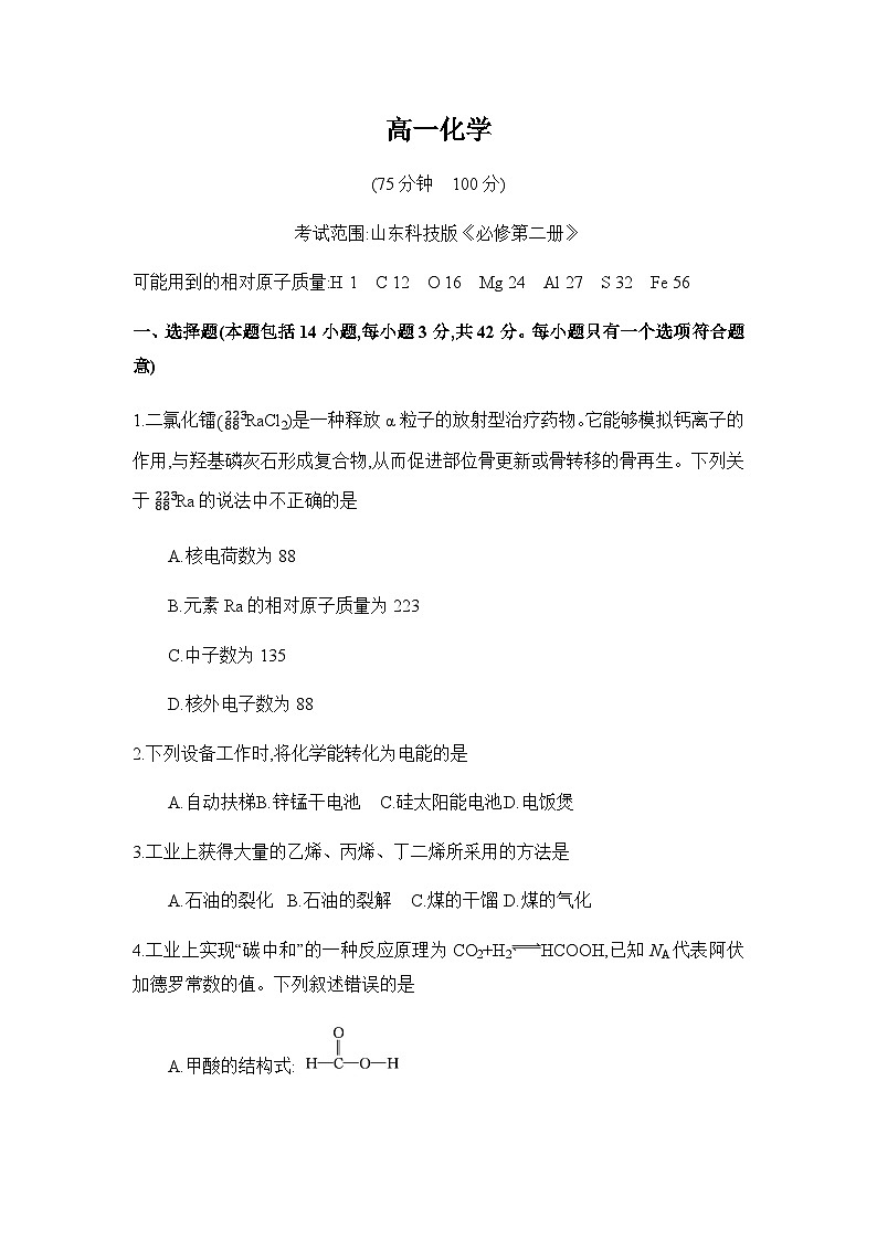 安徽省阜阳市临泉田家炳实验中学2024-2025学年高一下学期6月月考 化学试题含答案第1页