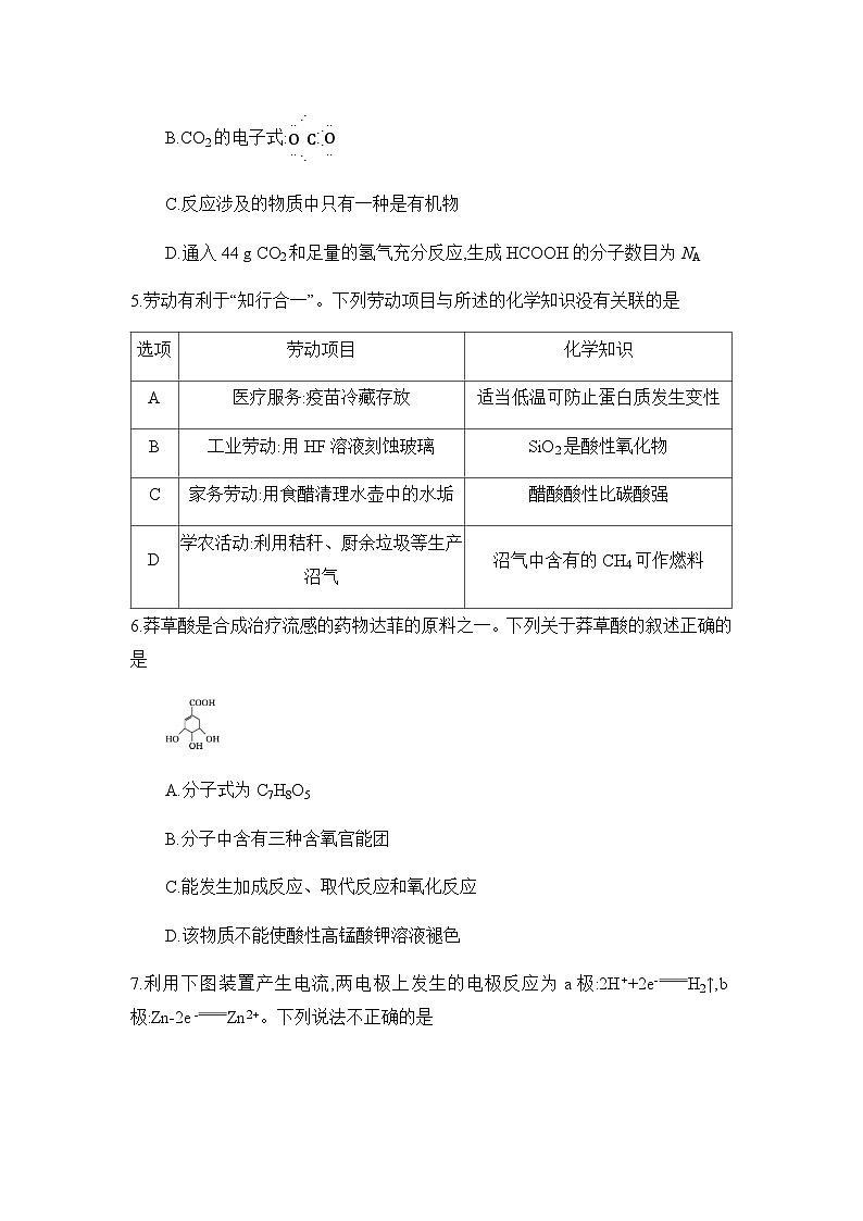 安徽省阜阳市临泉田家炳实验中学2024-2025学年高一下学期6月月考 化学试题含答案第2页