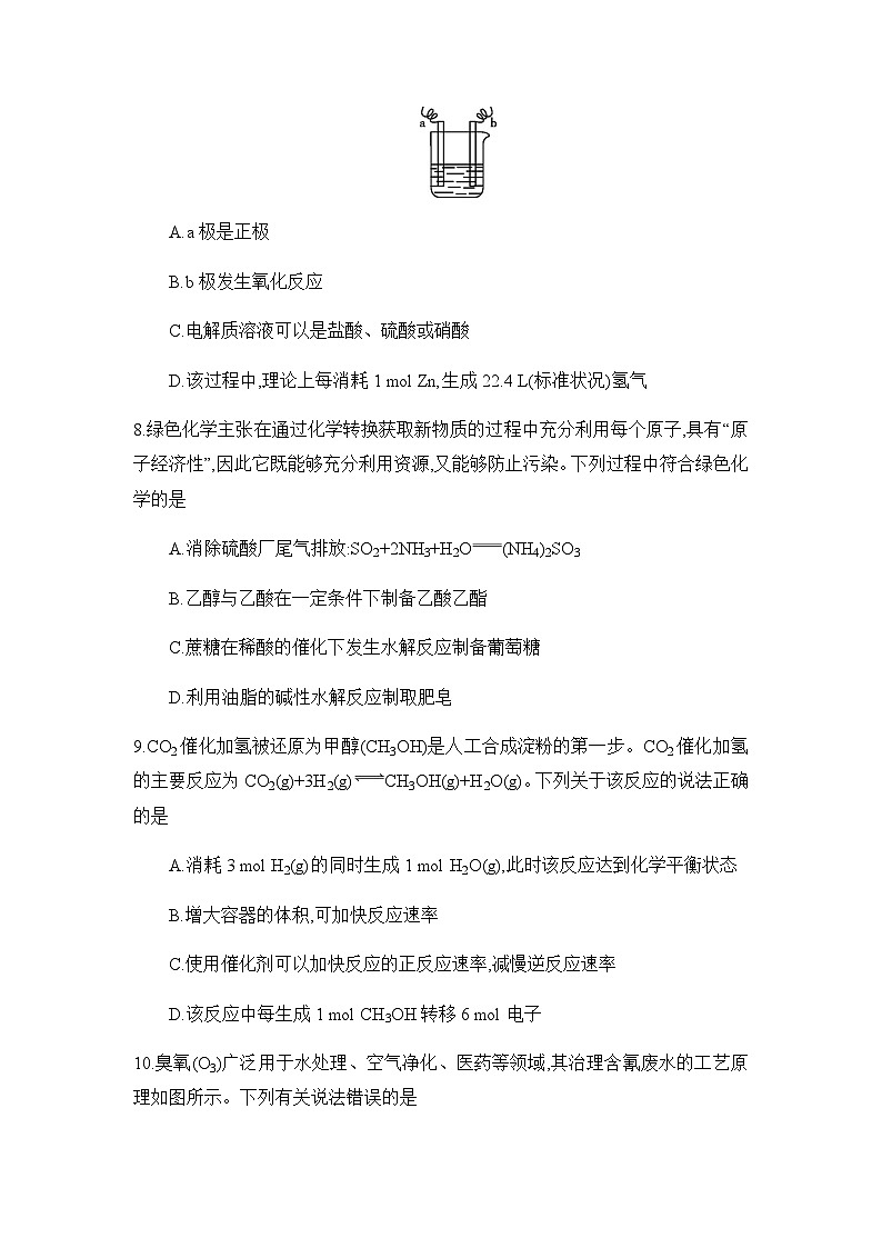 安徽省阜阳市临泉田家炳实验中学2024-2025学年高一下学期6月月考 化学试题含答案第3页
