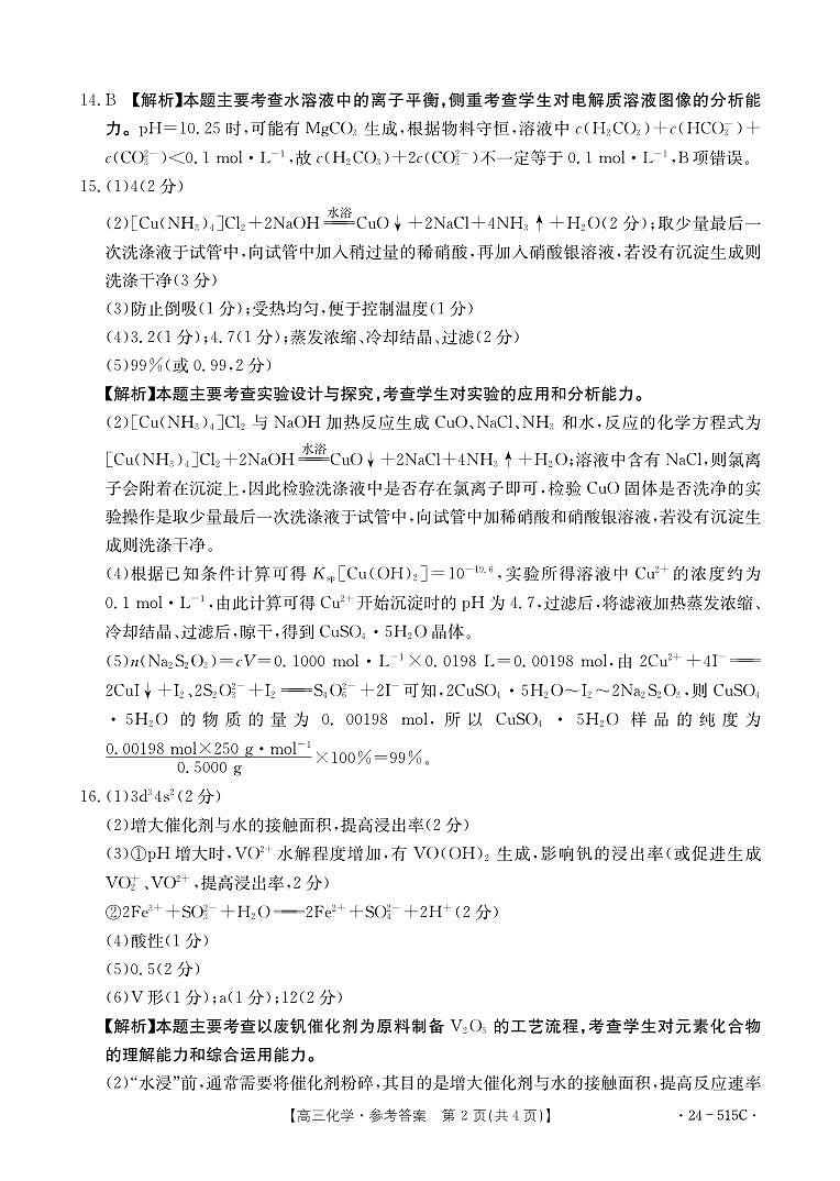 B000459366_5化学515C答案第2页