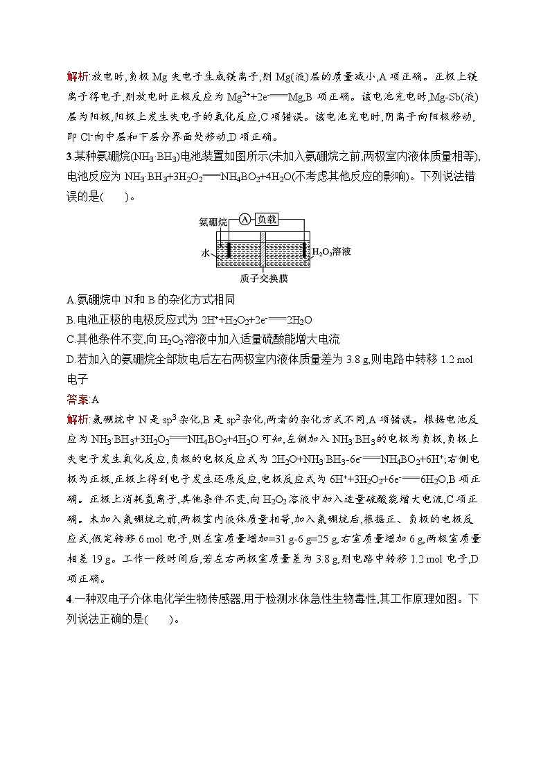 2026届高三化学一轮复习课后习题考点规范练16原电池与化学电源(Word版附解析)第2页