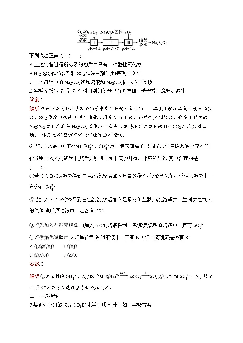 2026届高三化学一轮复习课后习题考点规范练12硫及其化合物(Word版附解析)第3页