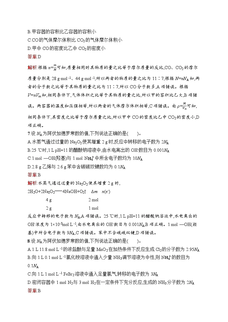 2026届高三化学一轮复习课后习题考点规范练3物质的量气体摩尔体积(Word版附解析)第3页