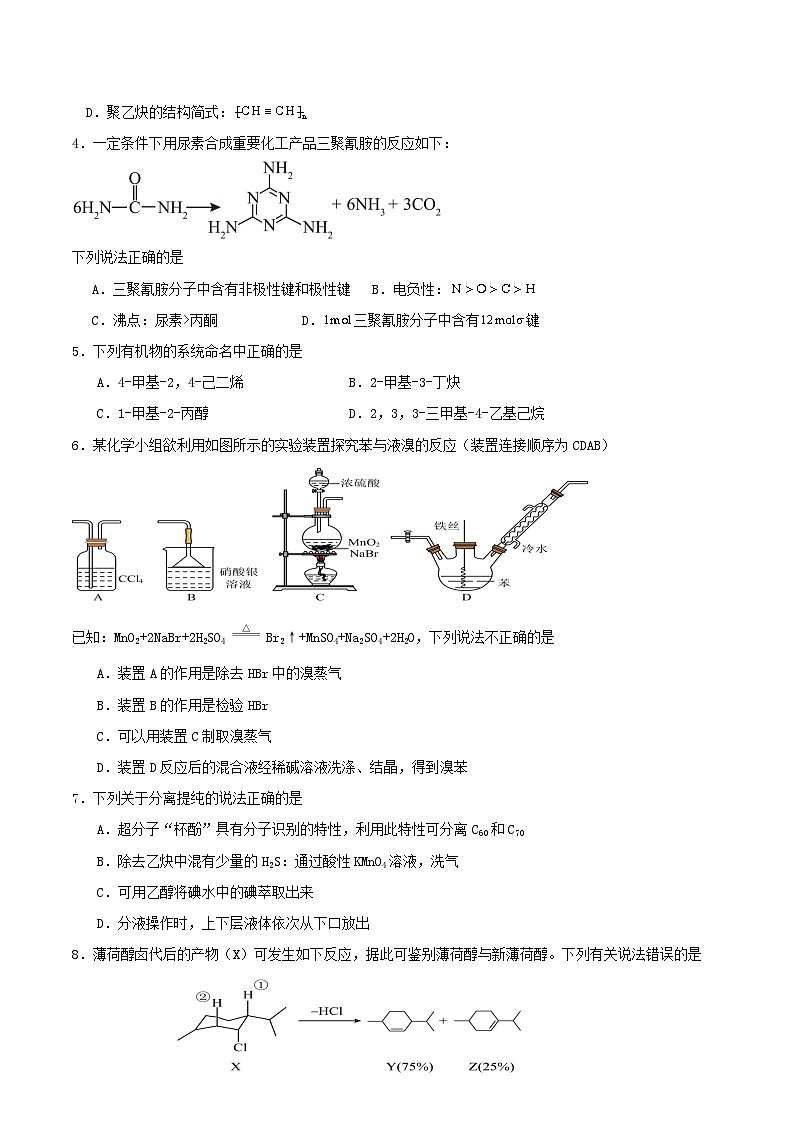 广东省肇庆市四校2024-2025学年高二下学期第二次教学质量检测试题 化学 Word版含答案第2页