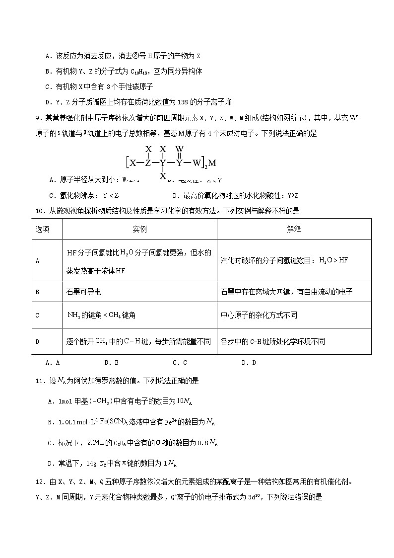 广东省肇庆市四校2024-2025学年高二下学期第二次教学质量检测试题 化学 Word版含答案第3页