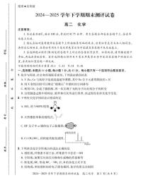 郑州市中牟县2024-2025学年下学期高二期末测评6月18-19日--化学试卷