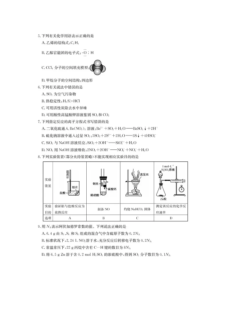 安徽省县中联盟2024级高一下5月联考化学试卷含答案第2页