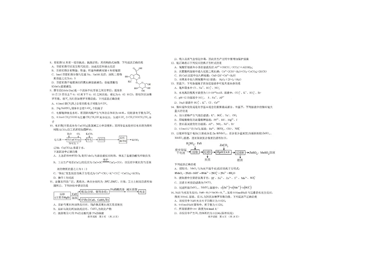 长春市外国语中学2022-2023学年高二下期末考化学试卷含答案第2页
