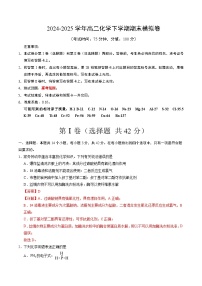 高二化学期末模拟卷(新高考通用“14+4”，高考范围)-2024-2025学年高中下学期期末模拟考试.zip