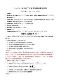 高二化学期末模拟卷(黑吉辽蒙专用，人教版2019全部内容)-2024-2025学年高中下学期期末模拟考试.zip
