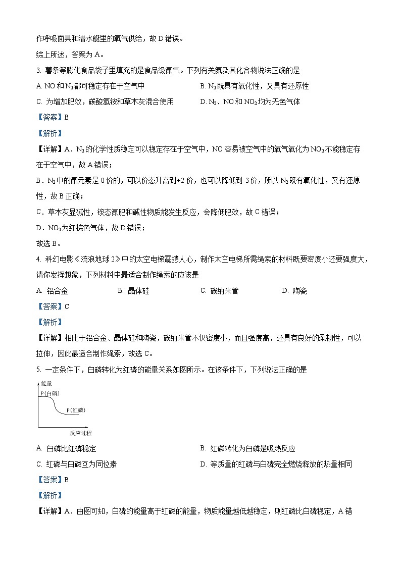 湖南省岳阳市岳阳楼区2022-2023学年高一下学期期末考试化学试题(解析版)第2页