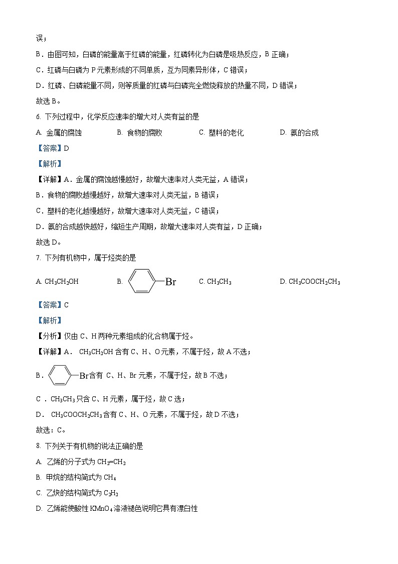 湖南省岳阳市岳阳楼区2022-2023学年高一下学期期末考试化学试题(解析版)第3页