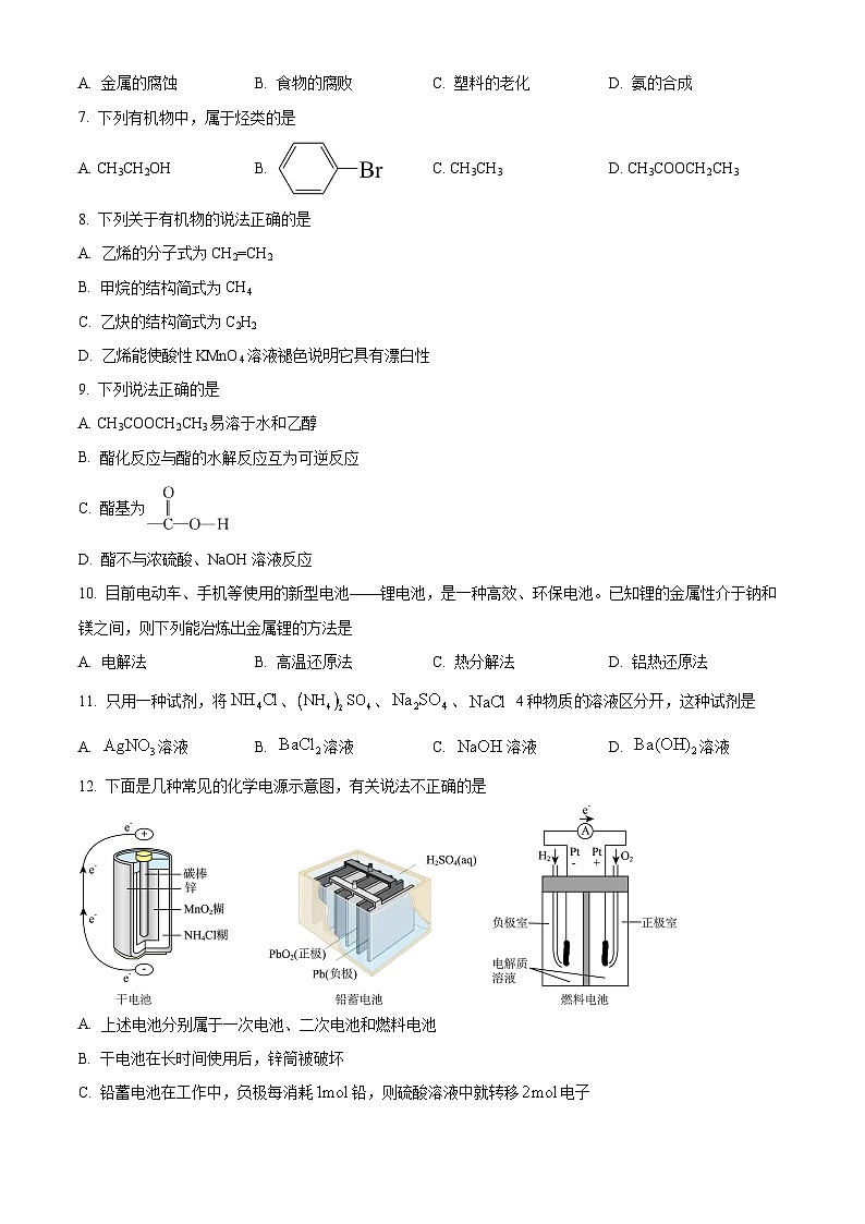 湖南省岳阳市岳阳楼区2022-2023学年高一下学期期末考试化学试题(原卷版)第2页