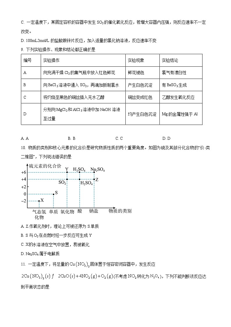 湖南省张家界市2022-2023学年高一下学期期末考试化学试题(原卷版)第3页