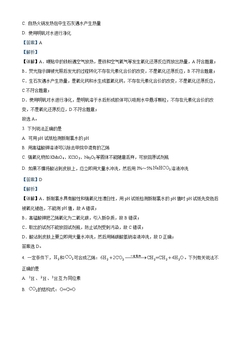 湖南省张家界市2022-2023学年高一下学期期末考试化学试题(解析版)第2页