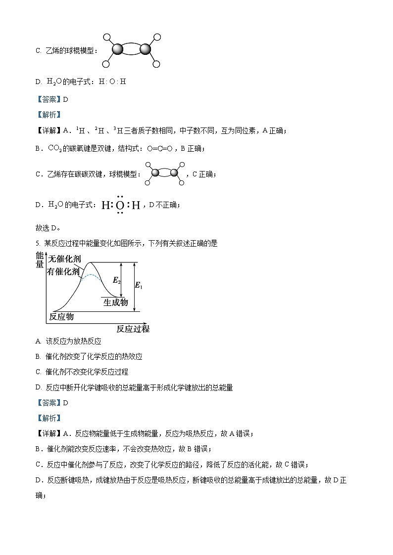 湖南省张家界市2022-2023学年高一下学期期末考试化学试题(解析版)第3页