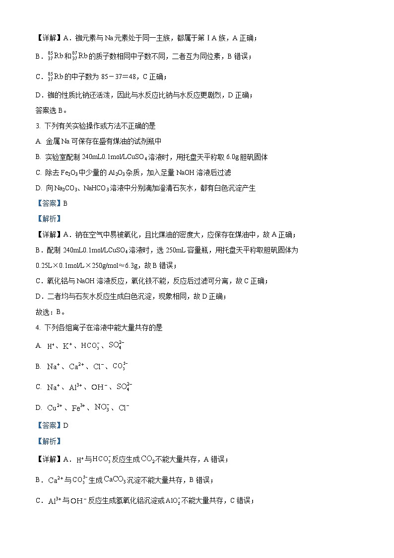 湖南省湘潭县一中2022-2023学年高一下学期期末考试化学试题(解析版)第2页
