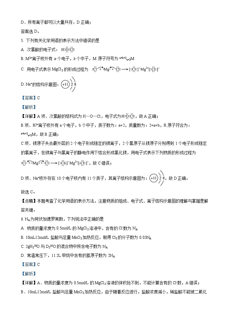 湖南省湘潭县一中2022-2023学年高一下学期期末考试化学试题(解析版)第3页